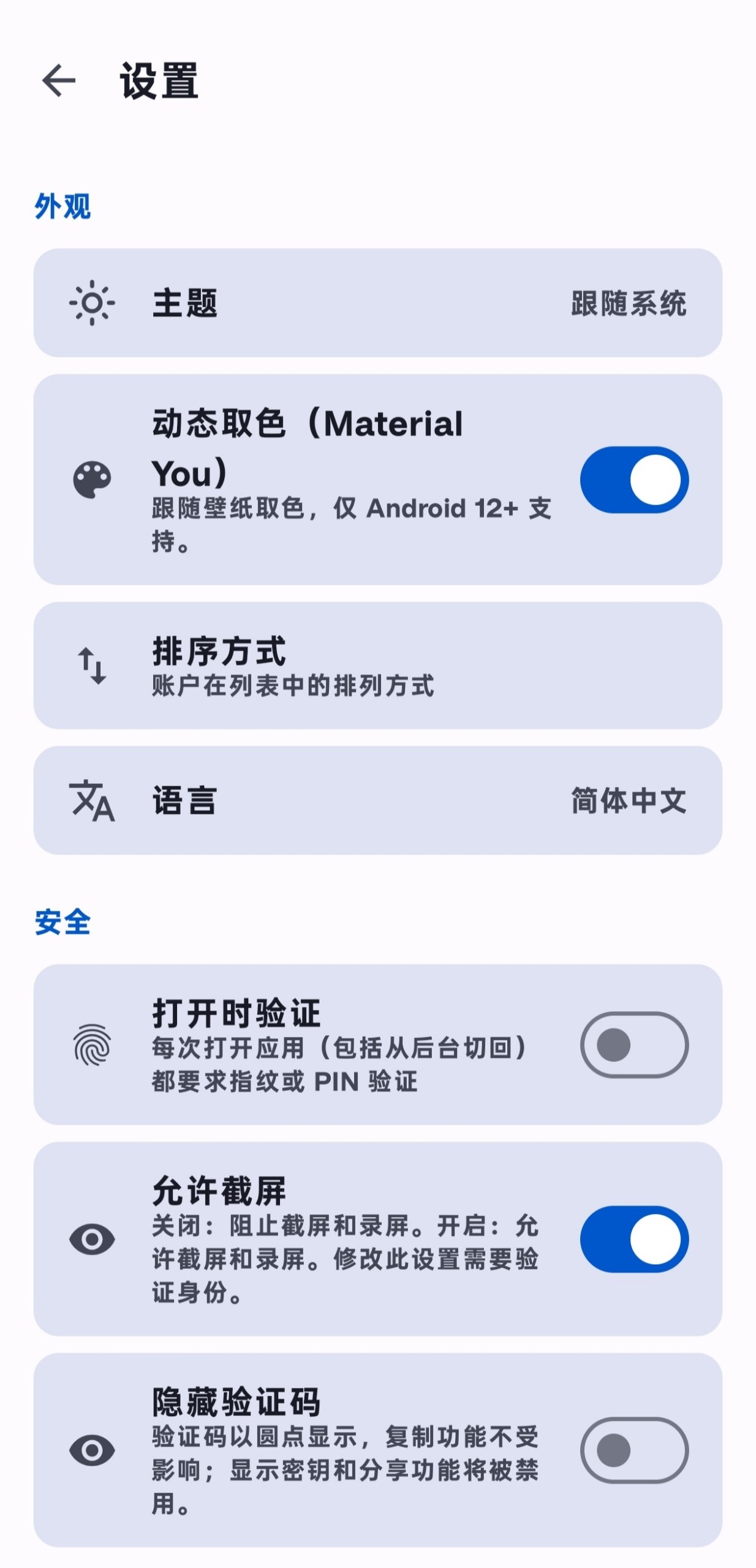 外观设置界面