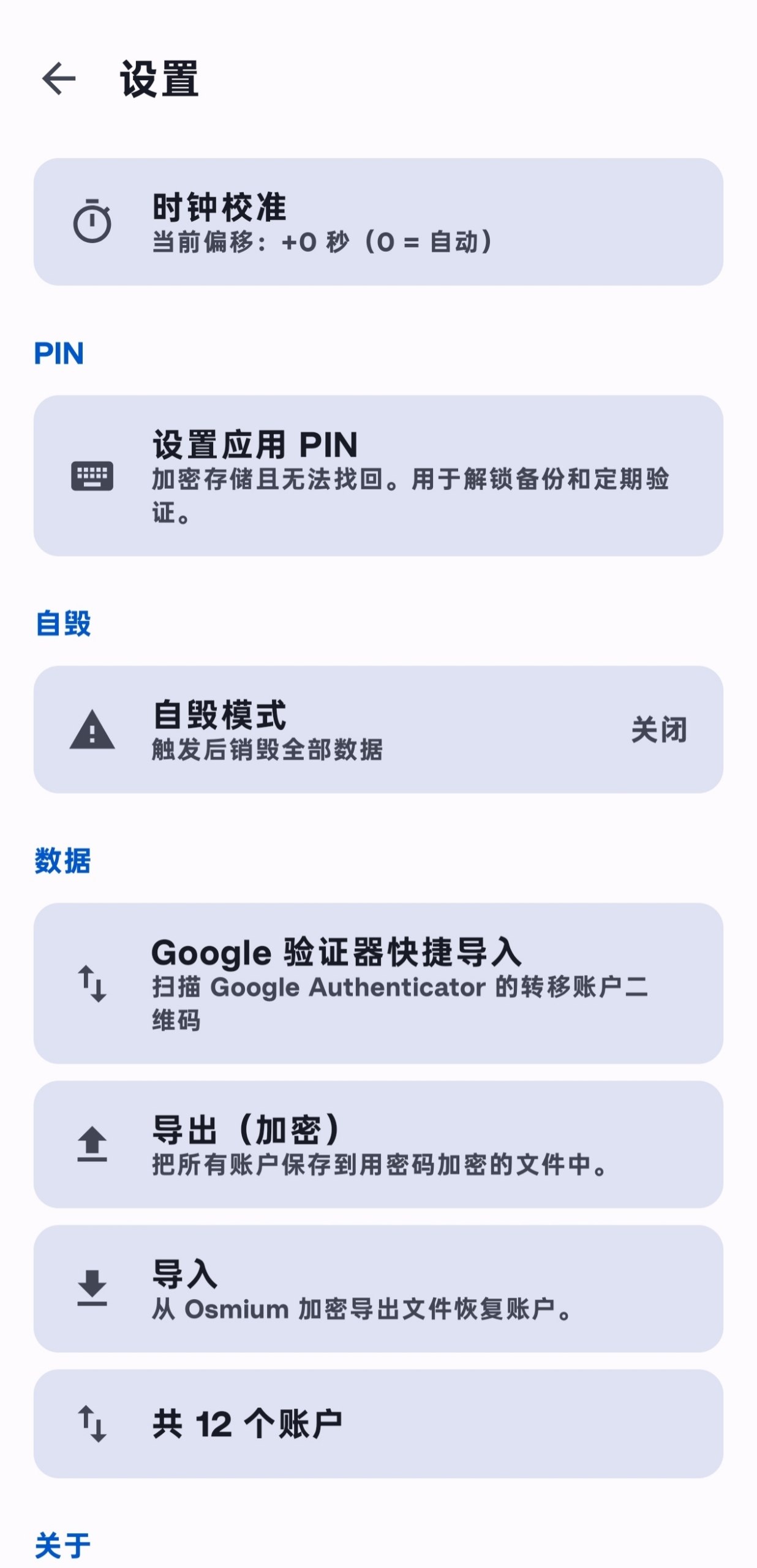 安全设置界面